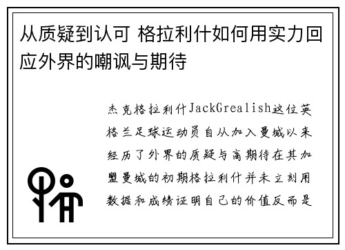 从质疑到认可 格拉利什如何用实力回应外界的嘲讽与期待 从质疑到认可 格拉利什如何用实力回应外界的嘲讽与期待