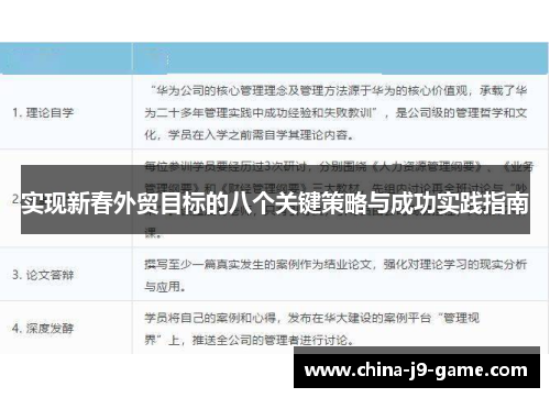实现新春外贸目标的八个关键策略与成功实践指南
