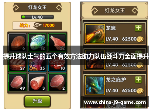 提升球队士气的五个有效方法助力队伍战斗力全面提升 提升球队士气的五个有效方法助力队伍战斗力全面提升