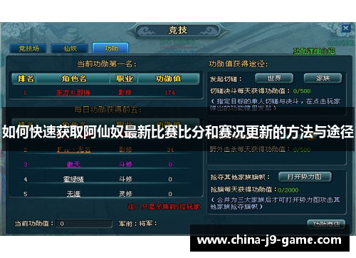 如何快速获取阿仙奴最新比赛比分和赛况更新的方法与途径